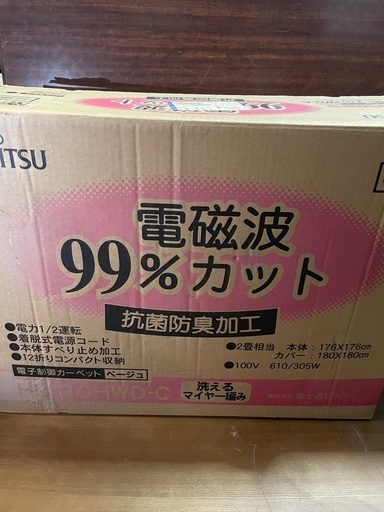 FUJITU ホットカーペット