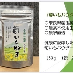 菊芋パウダー　【国産•農薬不使用】