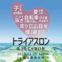 道の駅かぞわらたせでのキッチンカーイベント+トライアスロン交流会！