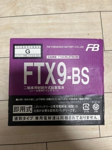 古河電池FTX9-BS 未使用品