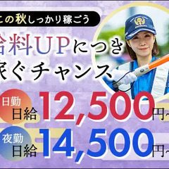 《スグに稼げる》給料アップしたサンエス警備で働こう♪未経験OK・ATMから日払いOK サンエス警備保障株式会社 足立支社 南千住の画像