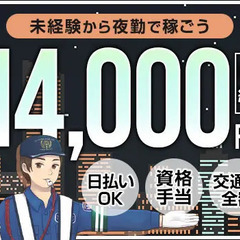 【夜勤歓迎】日給1.4万円～！年中安定で稼げるお仕事！ATMから...