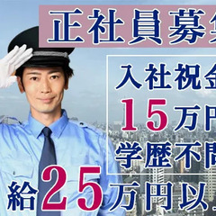 ◆新規施設の正社員◆入社祝金15万円支給☆月収25万円以上！働き...