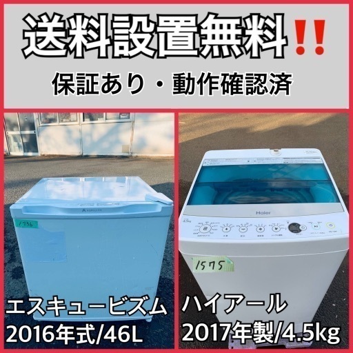 送料設置無料❗️業界最安値✨家電2点セット 洗濯機・冷蔵庫88