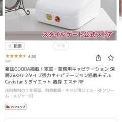 【お取引中】キャビテーション28KHz  ダイエット エステ