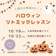 🎃ハロウィンリトミックレッスン🎃