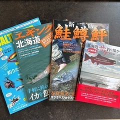 値下げしました。釣り本・雑誌　サケ釣り場　鮭鱒鮃　エギング北海道