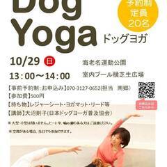 DOG YOGA（ドッグヨガ）