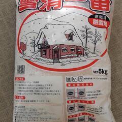 【差し上げます】融雪剤５kg(長期保管品未開封/固まってない)