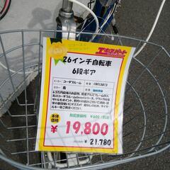 ご商談中　コーダブルーム　26インチ　自転車　6段ギア　エキスパート藤沢辻堂