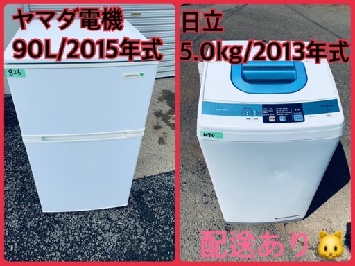 限界価格挑戦！！新生活家電♬♬洗濯機/冷蔵庫♬86