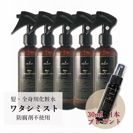 5本セット ワタシミスト 化粧水 美髪 つや髪 200ml シリカ ミネラル