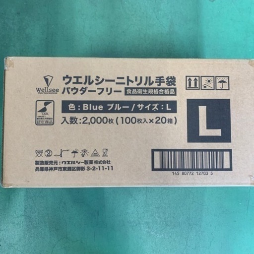 ニトリル手袋粉なしLサイズ(1枚3円 100枚入×20箱)食品衛生規格合格品