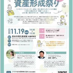 【参加無料✨】インフルエンサーによるインスタ講座&資産形成祭り【...