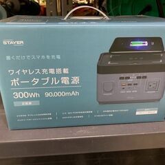 ワイヤレス充電機能搭載 ポータブル電源 各種【未使用品】