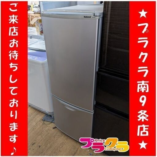 C2610　ナショナル　冷蔵庫　２ドア冷蔵庫　162L　2005年製　NR-B163J　送料B　3ヶ月保証　札幌　プラクラ南9条店