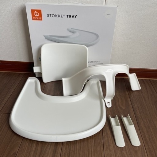 ストッケ　ベビーセット　トレイ