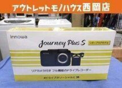 新品未開封 ドライブレコーダー リアカメラ付き innowa Journey Plus S