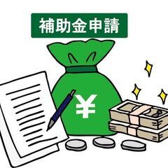 補助金を使ってあなたのビジネスを宣伝しませんか？