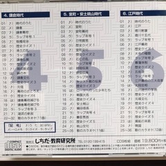れきし探訪 CD9枚セット 七田 しちだ教育研究所