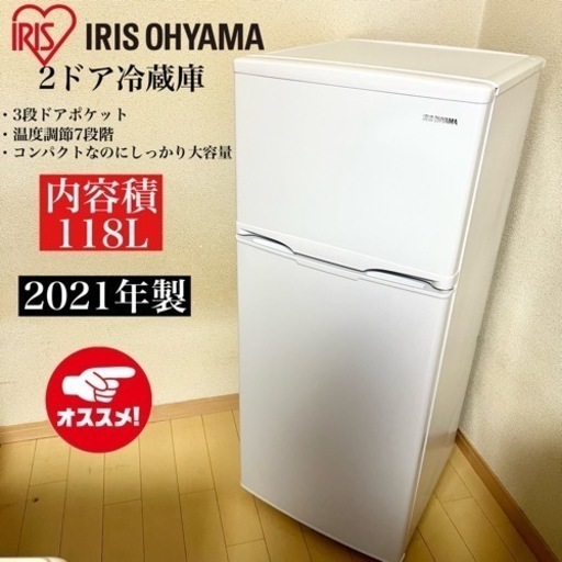 【関西地域.配送設置可能⭕️】激安‼️ IRISOHYAMA 2ドア冷蔵庫 AS3IRSD-12B-W10207