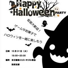 ハロウィンパーティー！