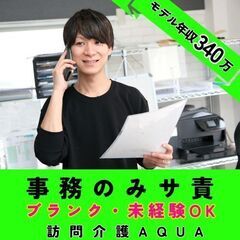 【衣笠】訪問介護の事務のみサ責／新規開所予定／未経験も歓迎／支援...