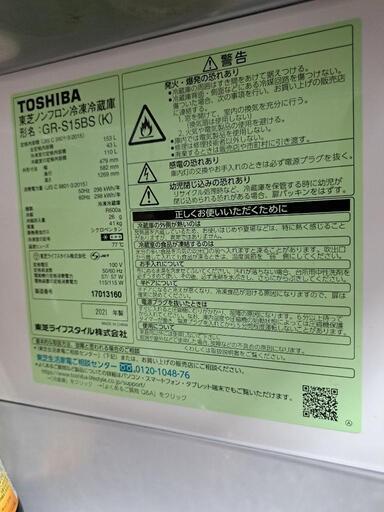 【お話し中】今週限定値下げ❗早い者勝ち【美品】TOSHIBA 冷蔵庫 ブラック GR-S15BS