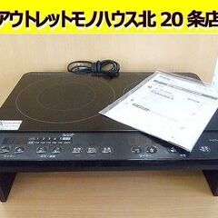 中古】札幌市の電磁調理器を格安/激安/無料であげます・譲ります