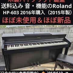 ★大阪全域配達無料！ 送料込み音・機能のROLAND 電子ピアノ...