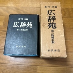 お得‼️広辞苑　ほぼ新品　値下げします！ お得‼️広辞苑ほぼ新品値下げします！