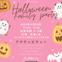 【10/28】親子で参加できる Family Halloween...