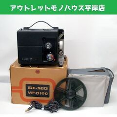 通電確認・ジャンク品 エルモ VP-D100 映写機 プロジェク...