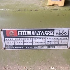 日立自動カンナf-800
