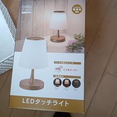 LEDタッチライト