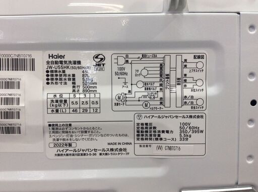 （11/3受渡済）JT7609【Haier/ハイアール 5.5㎏洗濯機】2023年製 JW-U55HK 家電 洗濯 簡易乾燥付