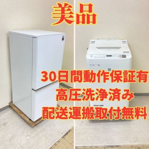 【美品】冷蔵庫SHARP 137L 2017年製 SJ-GD14D-W 洗濯乾燥機SHARP 5.5kg 3.5kg 2019年製 ES-T5E6-KW CA66553 CP72090