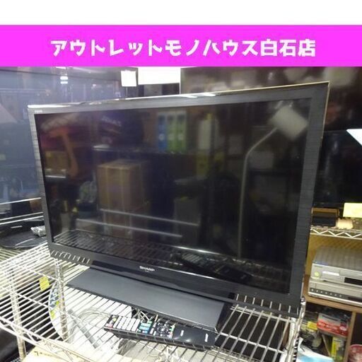 32インチ リモコン付き 液晶テレビ 2013年製 シャープ LC-32H10  32型 SHARP TV アクオス AQUOS 札幌市 白石店 東札幌