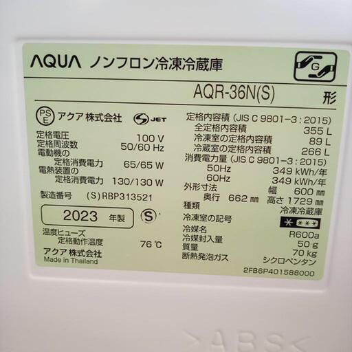 ★ジモティ割あり★ AQUA　冷蔵庫 23年製 355L　クリーニング済　YJ787