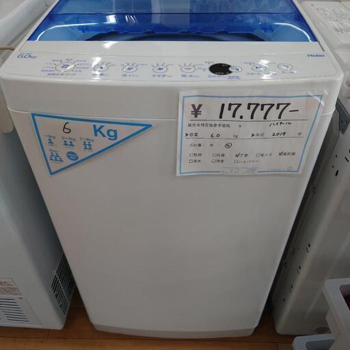 (I221023u-6) ハイアール Haier 全自動電気洗濯機  2019年製 6kg  他にも6kg洗濯機多数あります ★ 名古屋市 瑞穂区 リサイクルショップ ♻ こぶつ屋