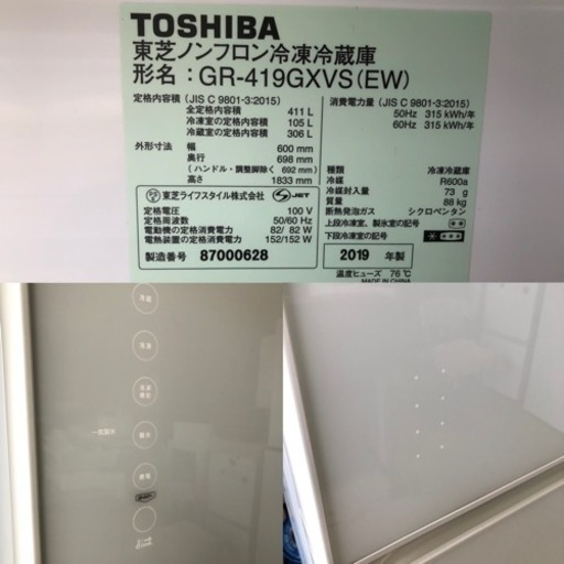 TOSHIBA ノンフロン冷凍冷蔵庫 GR-419GXVS（EW）-