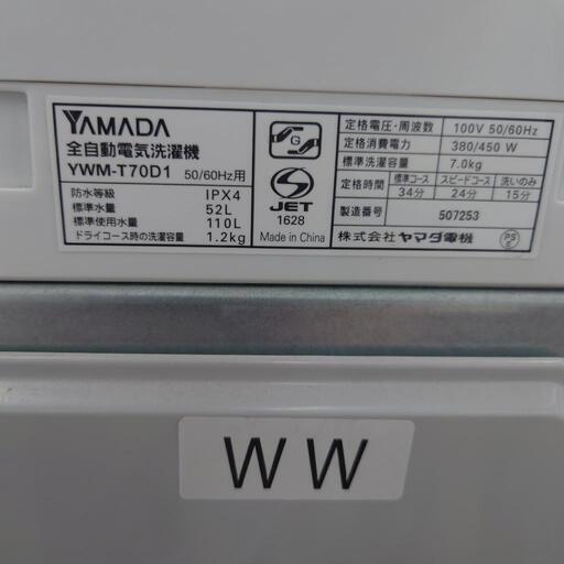 I221023u-11) 全自動電気洗濯機 YWM-T70D1 🌀 2018年製 7kg ☆ 名古屋 