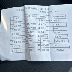 商品券　熊手銀天街　お買い物券3000円分