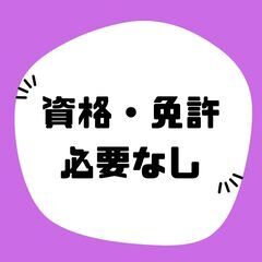 〇 洗車スタッフ募集中 〇未経験歓迎♪履歴書必要なし！50代まで...