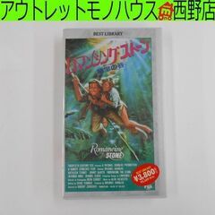 新品 VHS ロマンシングストーン 秘宝の谷 日本語字幕 Rom...