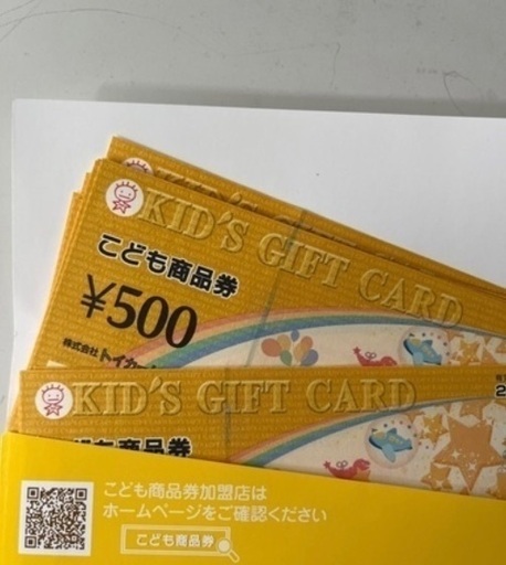 こども商品券　1万円分