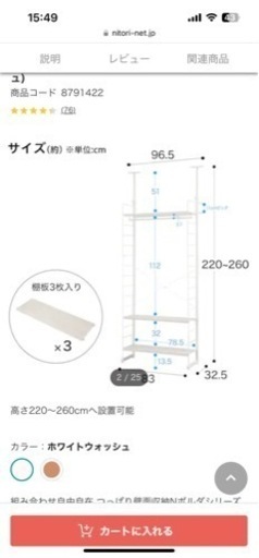 ワイヤーワードローブNポルダ(ホワイトウォッシュ)ニトリ