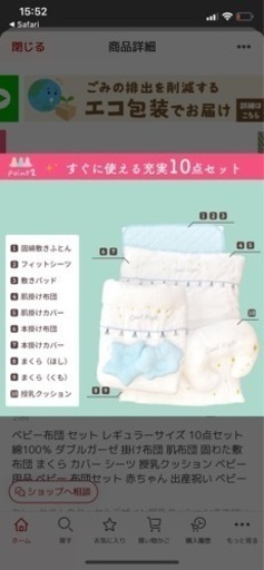 赤ちゃん　寝具セット