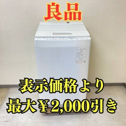 【めっちゃ静か】 洗濯機TOSHIBA 8kg 2021年製 AW-8DH1 OG10835