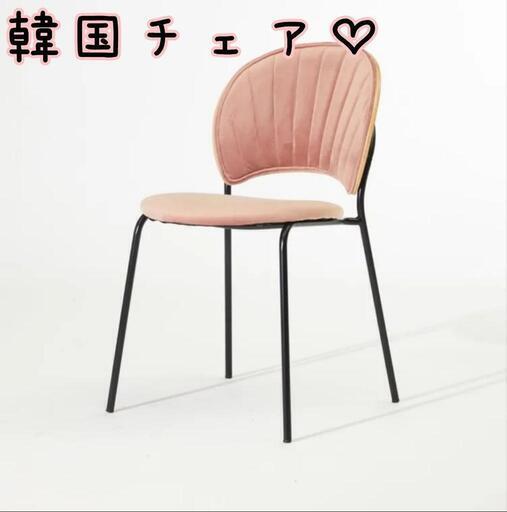韓国チェア♡新品♪シェルデザインかわいい椅子